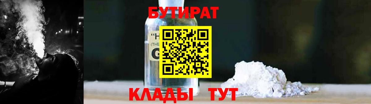 Калининград  Бутират BDO  Вход с VPN 