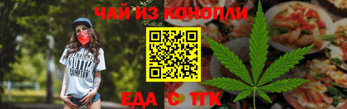 Калининград  Еда ТГК конопля  Вход с VPN 