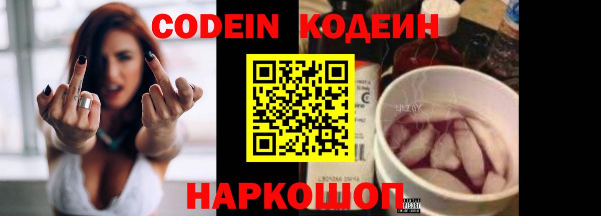 Калининград  Кодеин Purple Drank  Вход с VPN 