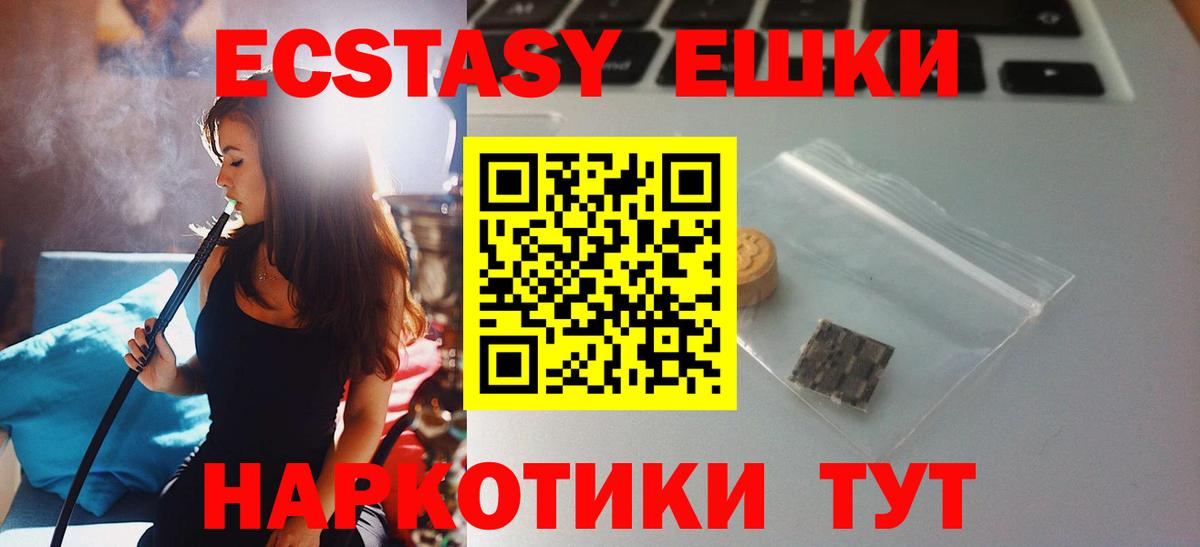 Экстази круглые Калининград
