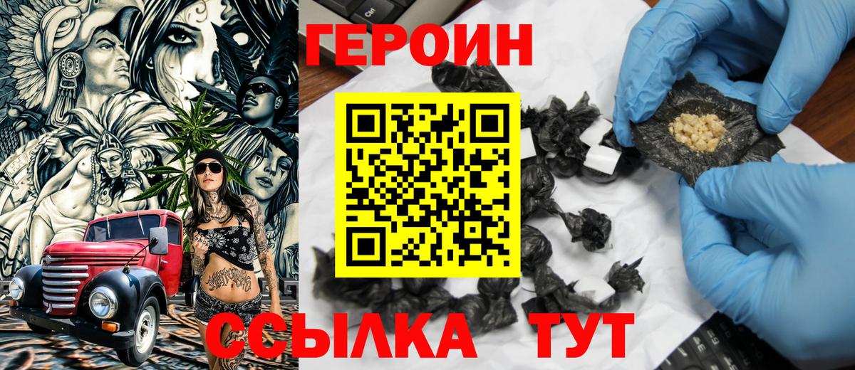 ГЕРОИН Heroin Калининград
