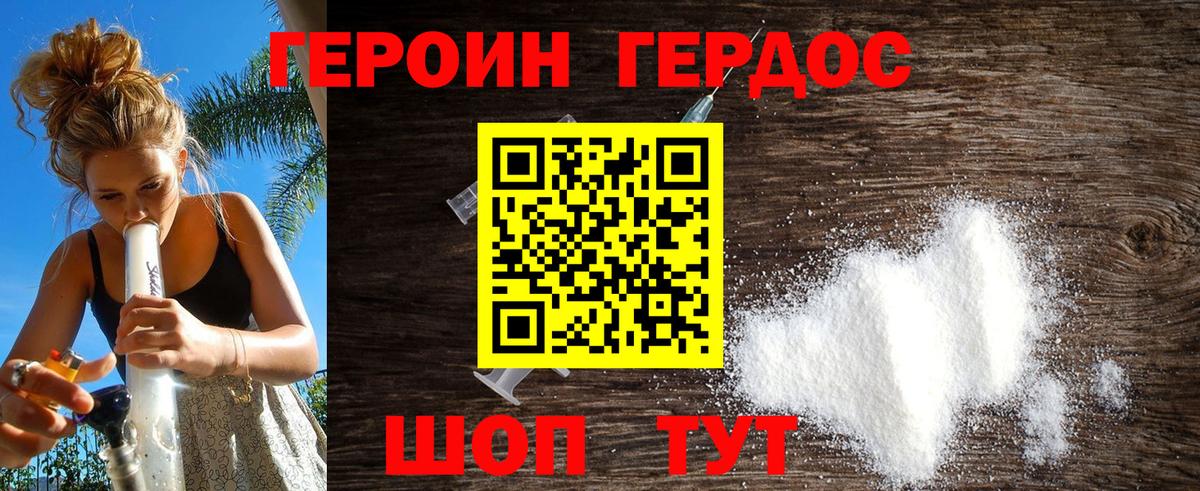 Калининград  ГЕРОИН белый  Вход с VPN 