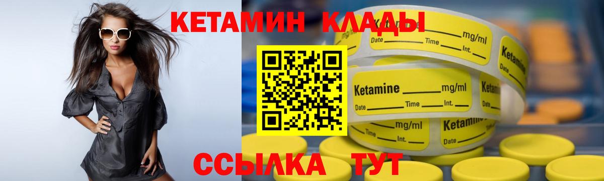 КЕТАМИН VHQ Калининград